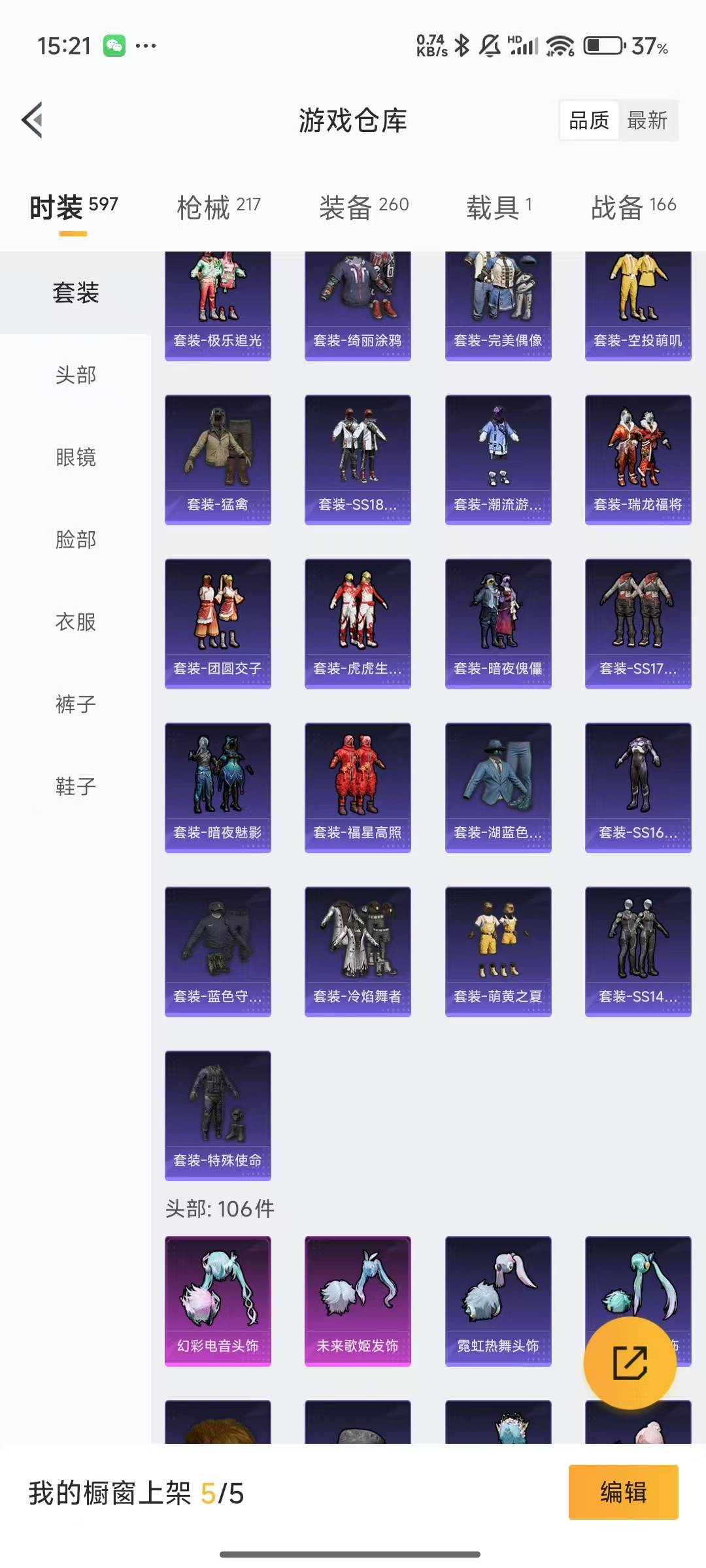 HPQM3278110和平精英账号详情图7 HPQM3278110和平精英账号详情图7
