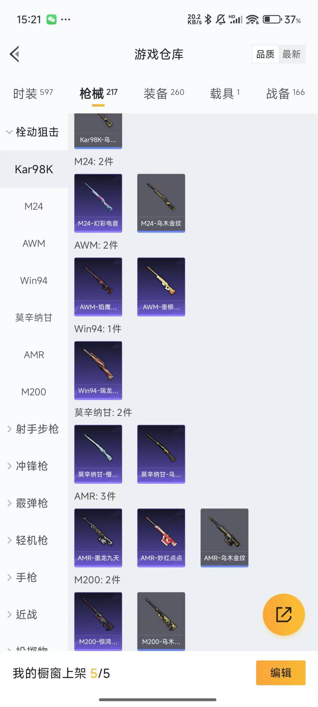 HPQM3278110和平精英账号详情图11 HPQM3278110和平精英账号详情图11