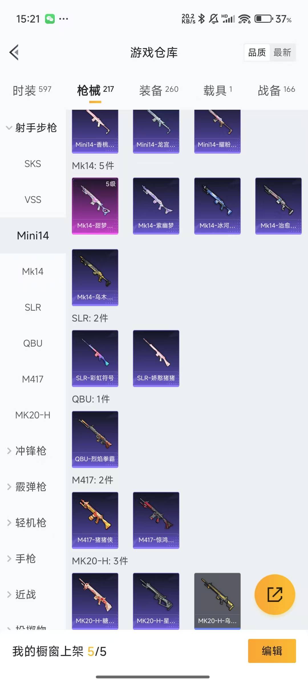 HPQM3278110和平精英账号详情图13 HPQM3278110和平精英账号详情图13