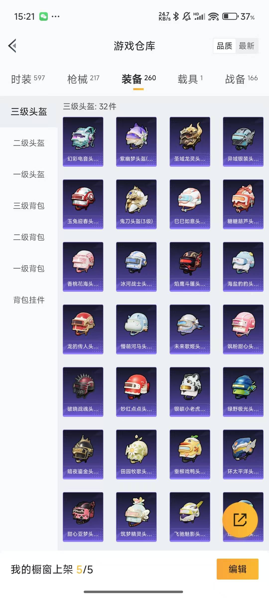 HPQM3278110和平精英账号详情图17 HPQM3278110和平精英账号详情图17