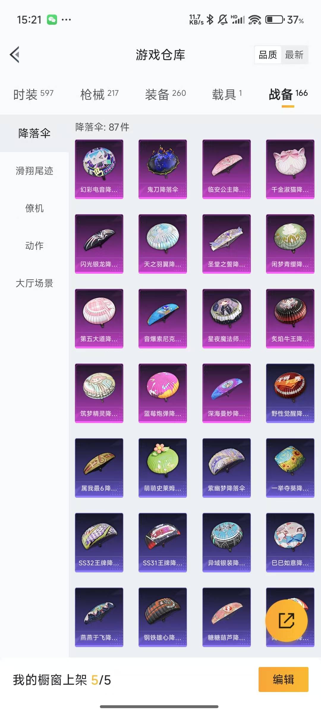 HPQM3278110和平精英账号详情图20 HPQM3278110和平精英账号详情图20