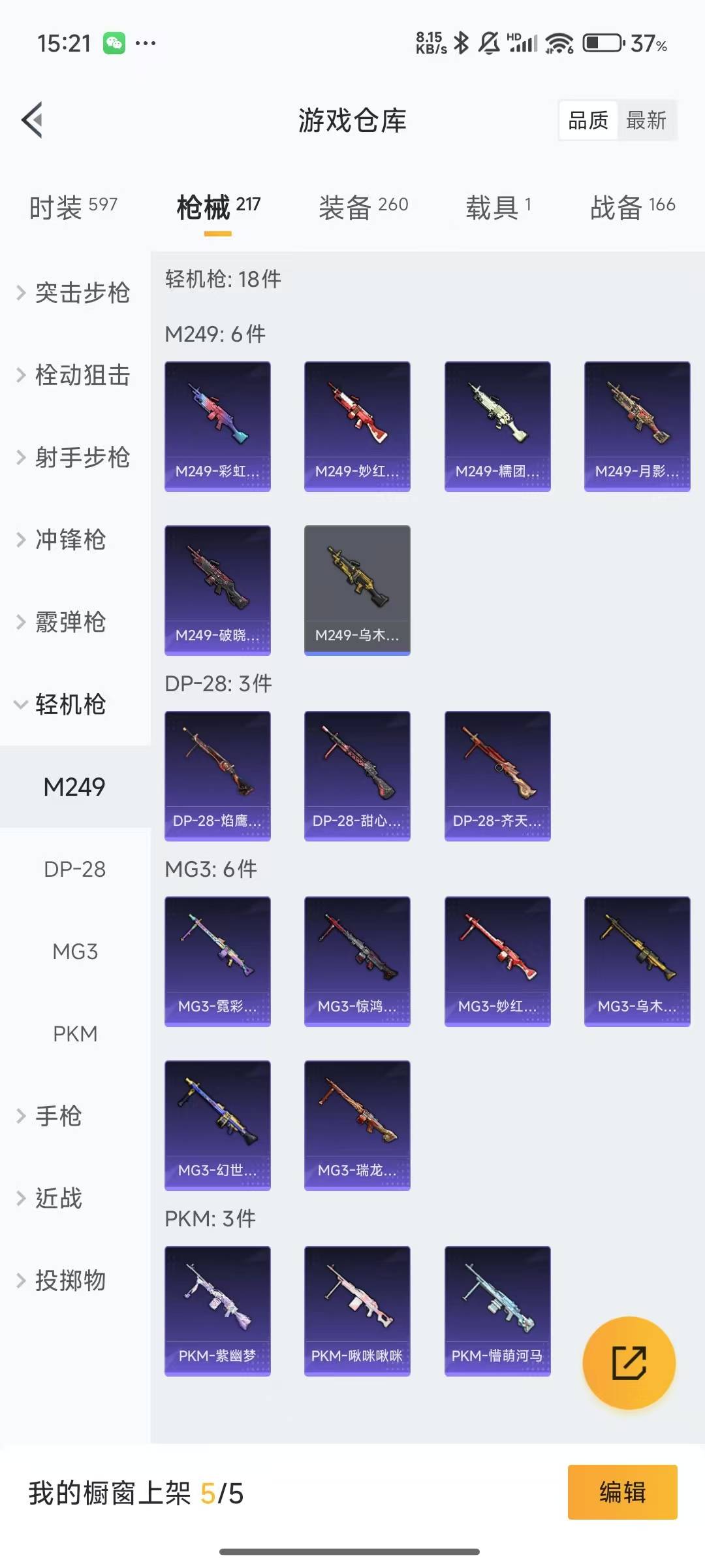 HPQM3278110和平精英账号详情图36 HPQM3278110和平精英账号详情图36