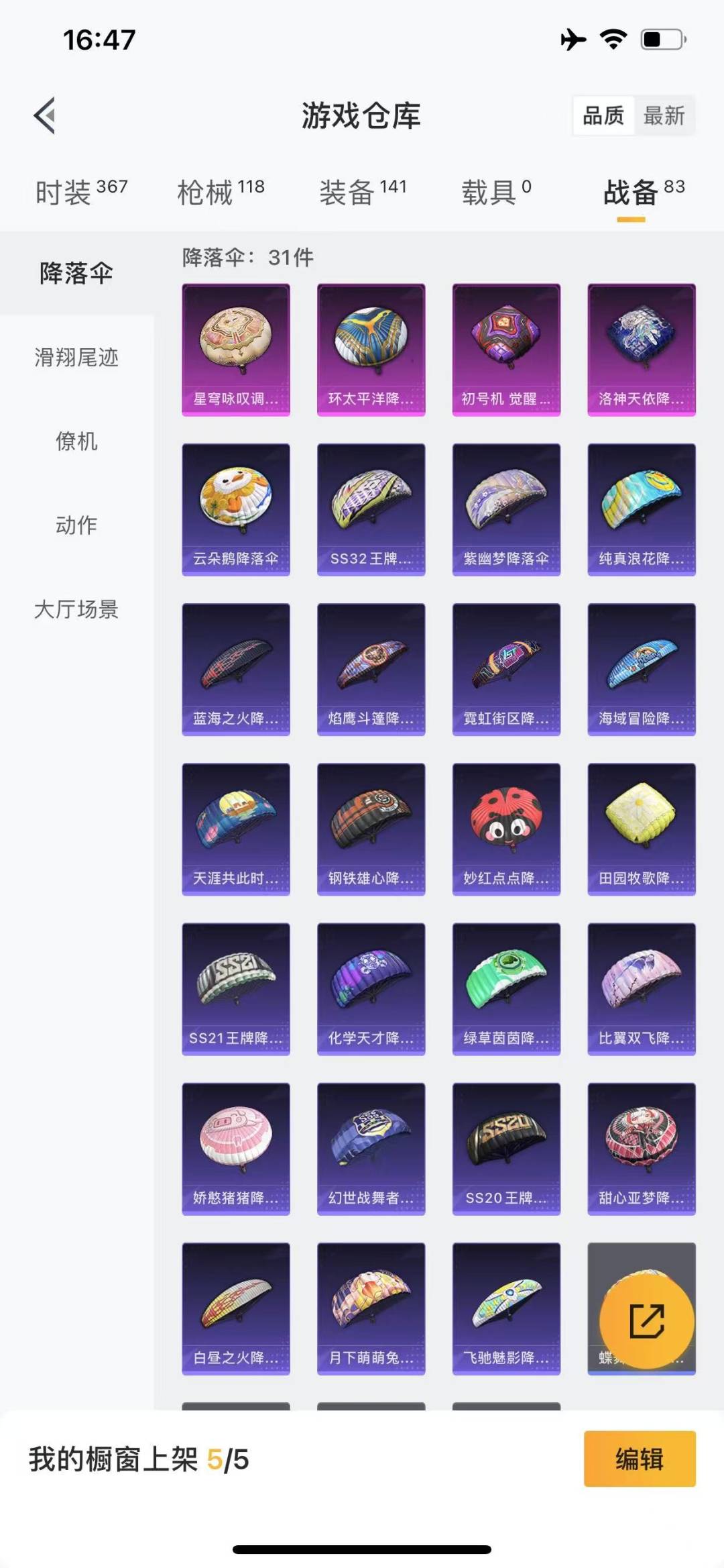 HPQM3278113和平精英账号详情图11 HPQM3278113和平精英账号详情图11