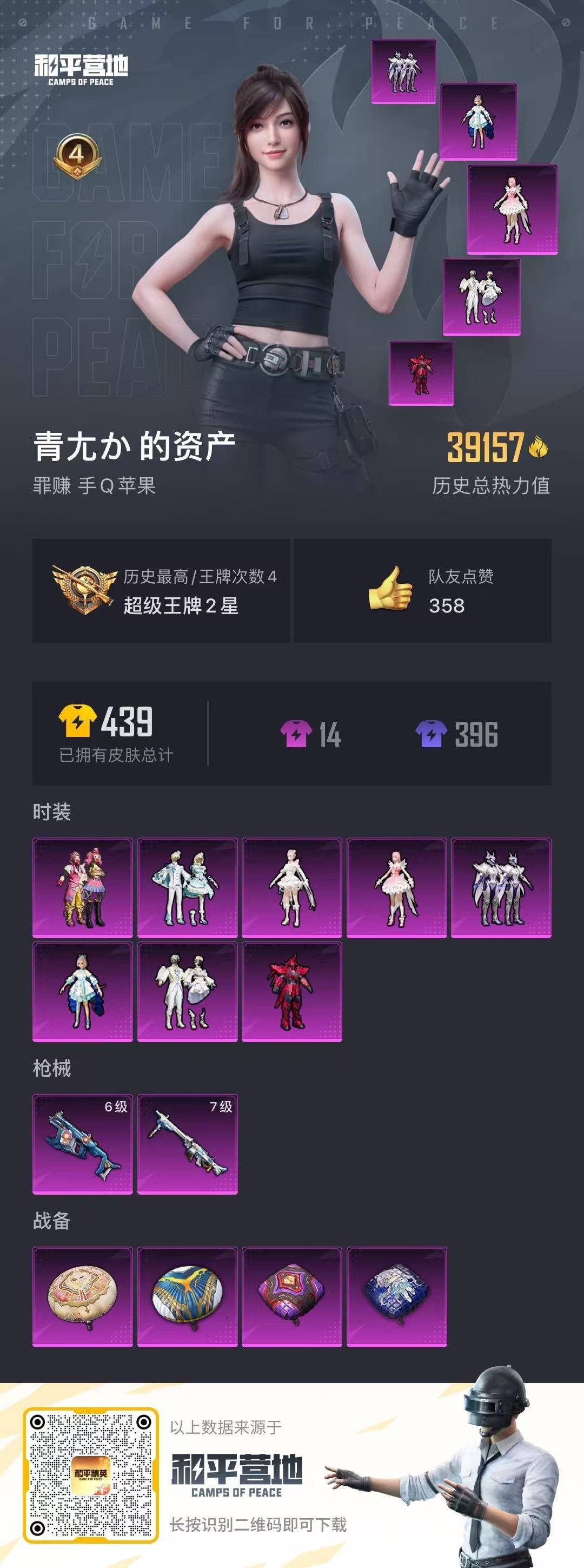 HPQM3278113和平精英账号详情图13 HPQM3278113和平精英账号详情图13