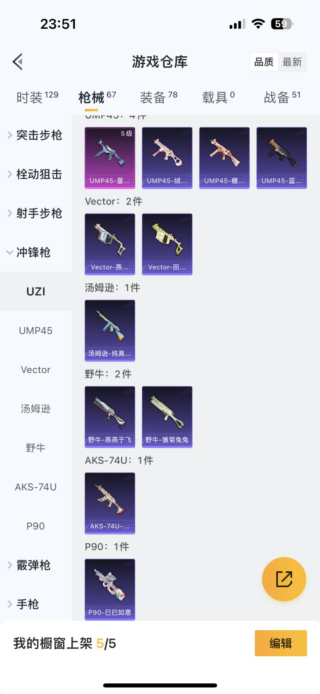 HPQM3278124和平精英账号详情图11 HPQM3278124和平精英账号详情图11