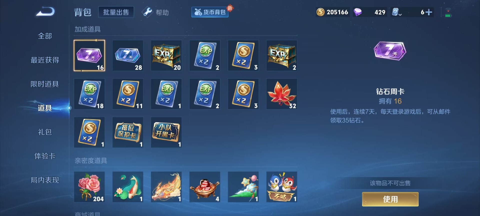 WZQM3188816王者荣耀账号详情图6 WZQM3188816王者荣耀账号详情图6