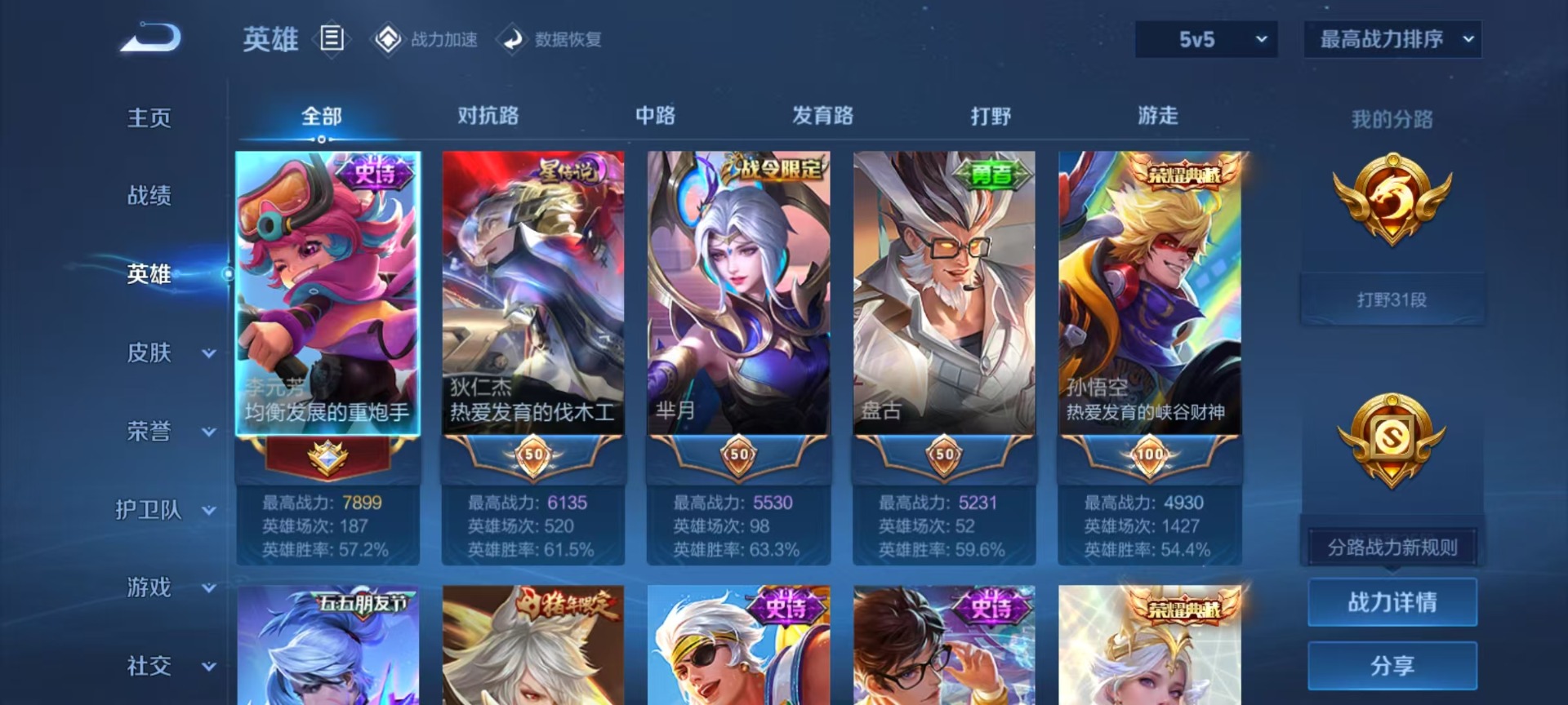 WZQM3188894王者荣耀账号详情图6 WZQM3188894王者荣耀账号详情图6