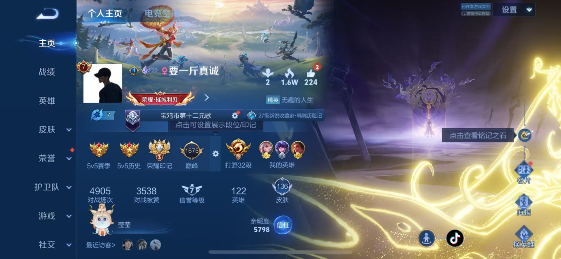 WZQM3188933王者荣耀账号详情图2 WZQM3188933王者荣耀账号详情图2