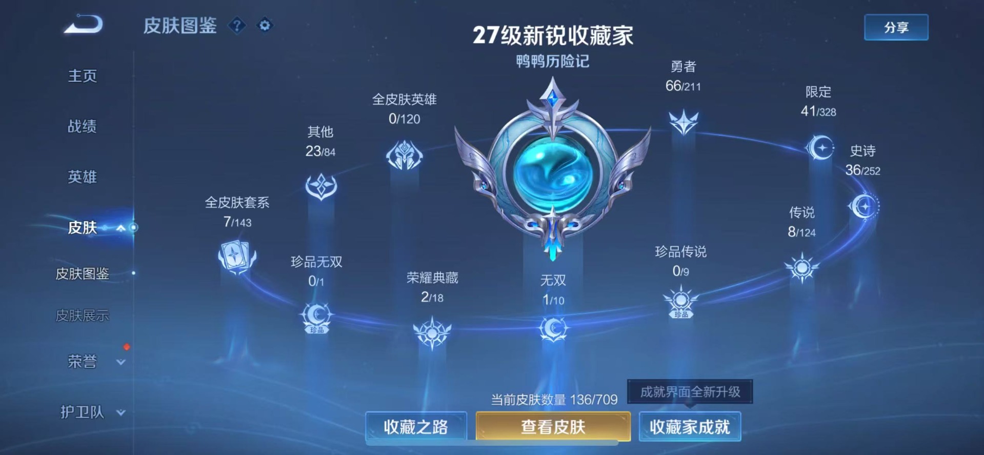 WZQM3188933王者荣耀账号详情图4 WZQM3188933王者荣耀账号详情图4