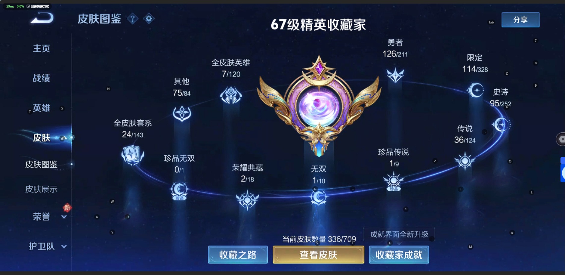 WZQM3188970王者荣耀账号详情图3 WZQM3188970王者荣耀账号详情图3