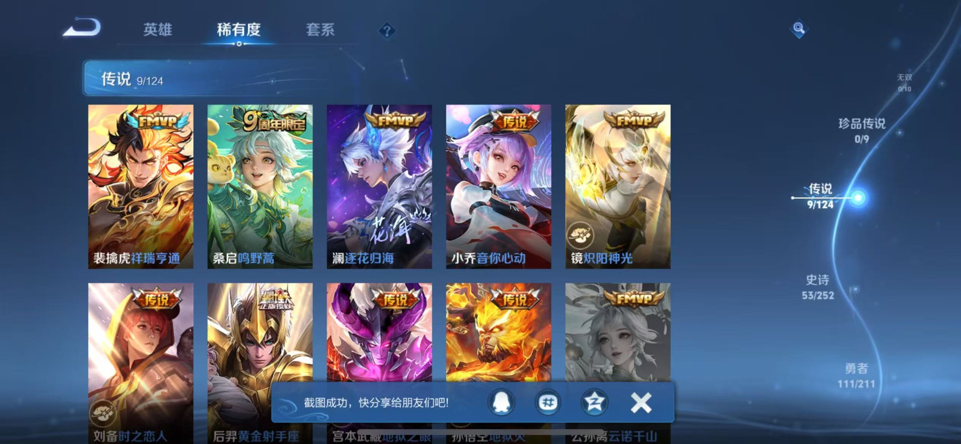 WZQM3189030王者荣耀账号详情图4 WZQM3189030王者荣耀账号详情图4