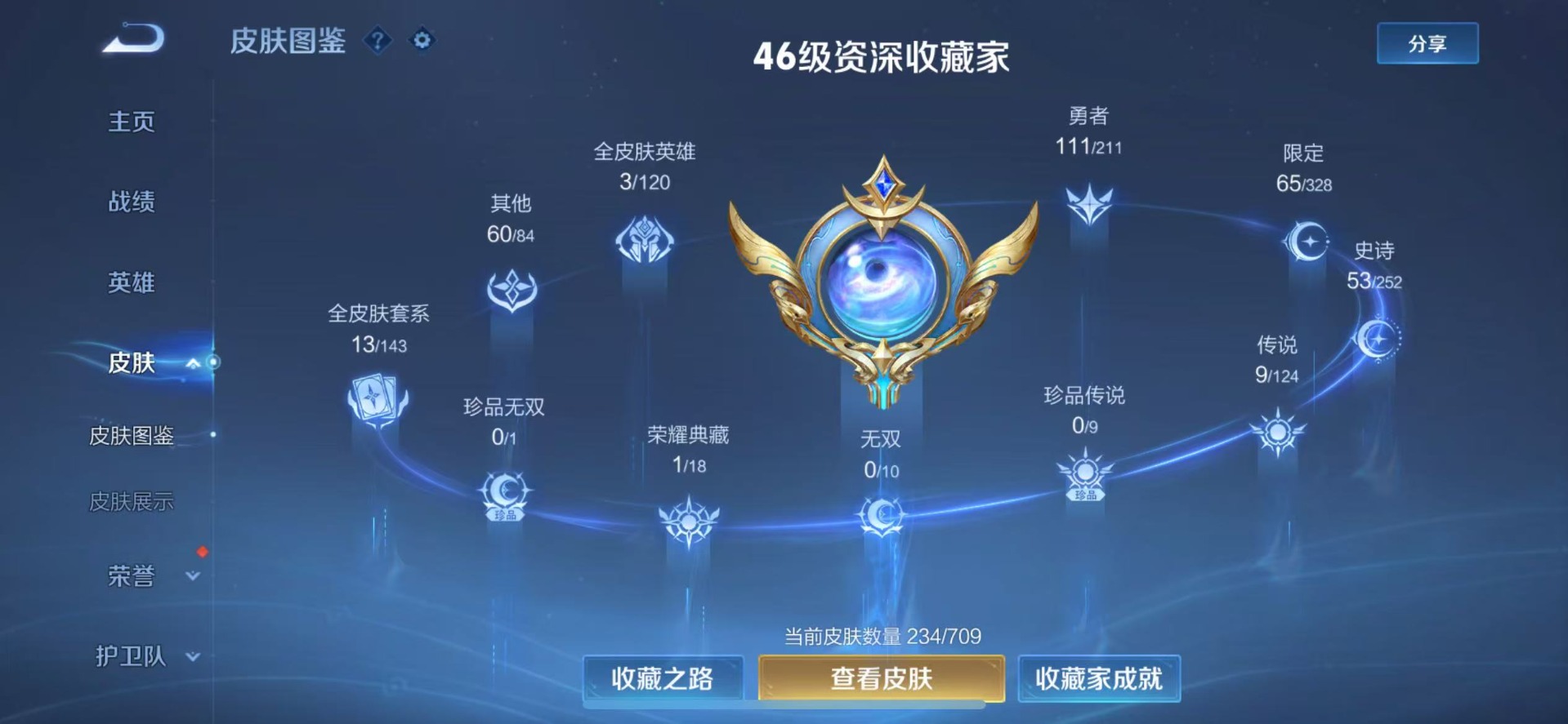 WZQM3189030王者荣耀账号详情图3 WZQM3189030王者荣耀账号详情图3