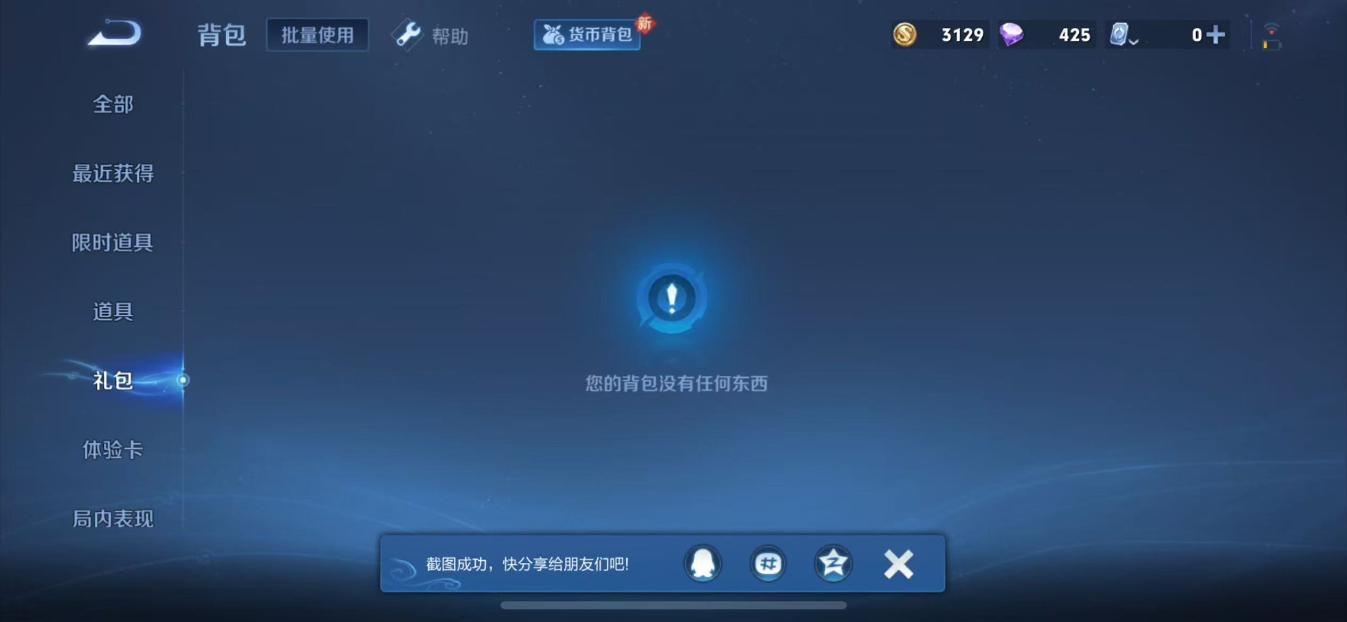 WZQM3189030王者荣耀账号详情图11 WZQM3189030王者荣耀账号详情图11