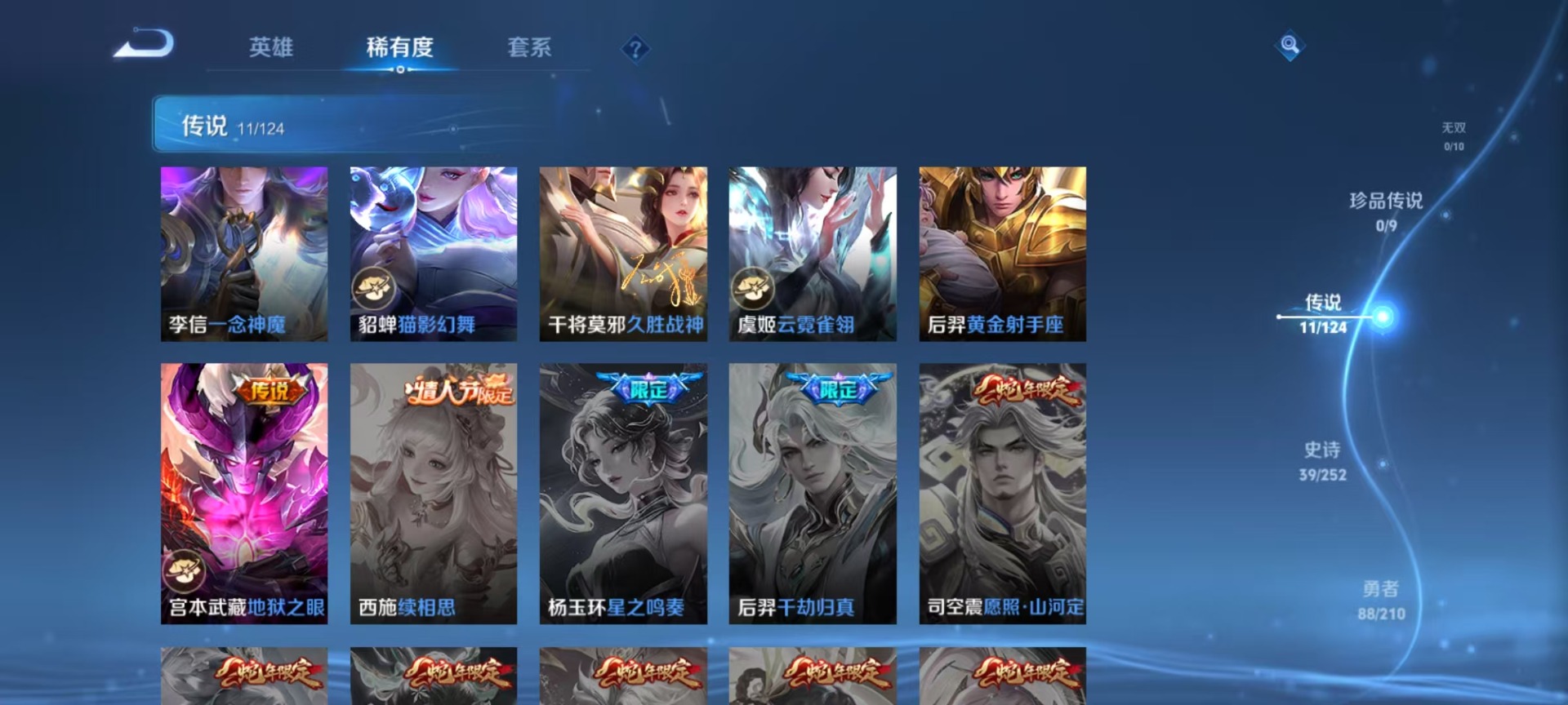 WZQM3189121王者荣耀账号详情图9 WZQM3189121王者荣耀账号详情图9
