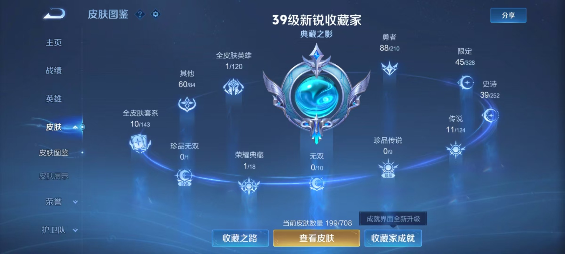 WZQM3189121王者荣耀账号详情图12 WZQM3189121王者荣耀账号详情图12