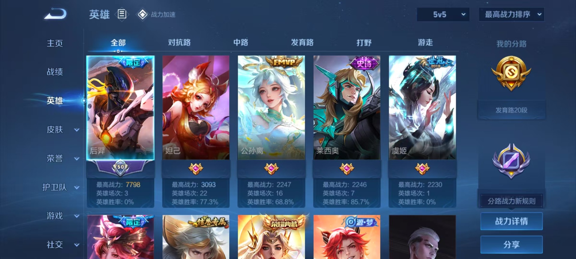WZQM3189121王者荣耀账号详情图13 WZQM3189121王者荣耀账号详情图13