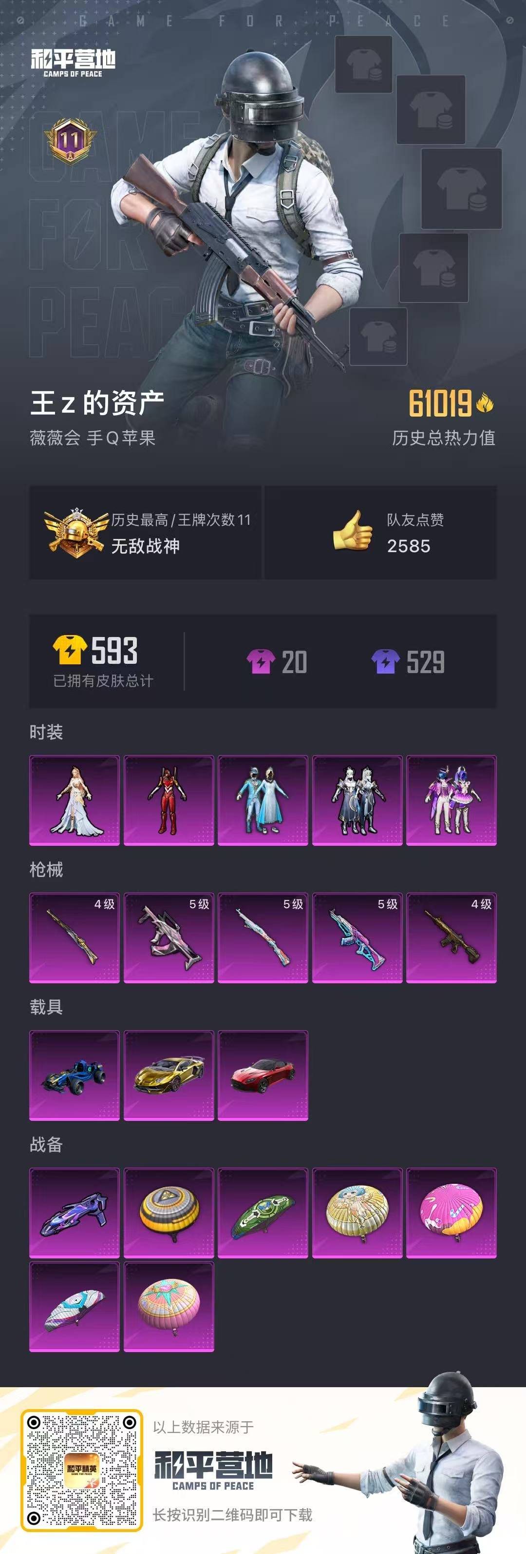 HPQM3278364和平精英账号详情图18 HPQM3278364和平精英账号详情图18