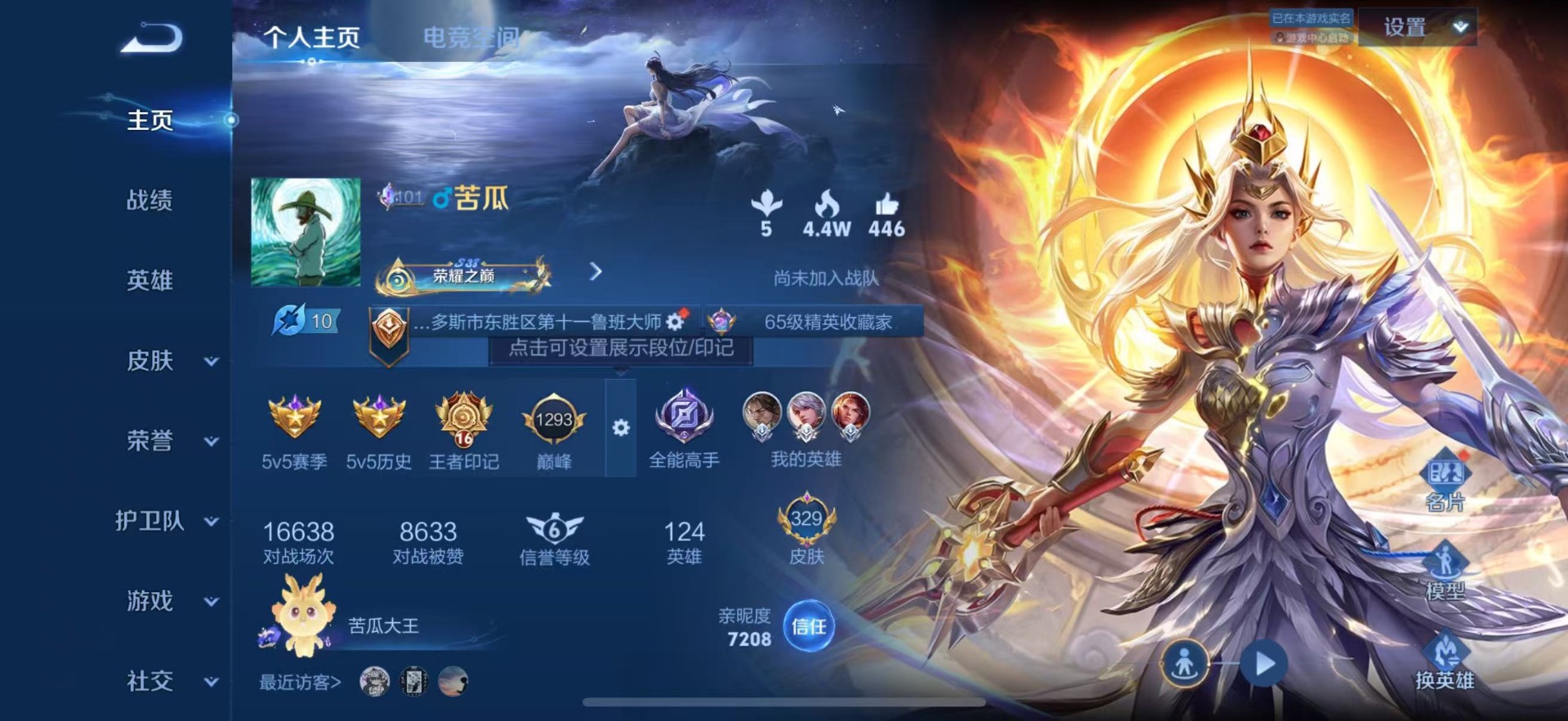 WZQM3189142王者荣耀账号详情图4 WZQM3189142王者荣耀账号详情图4