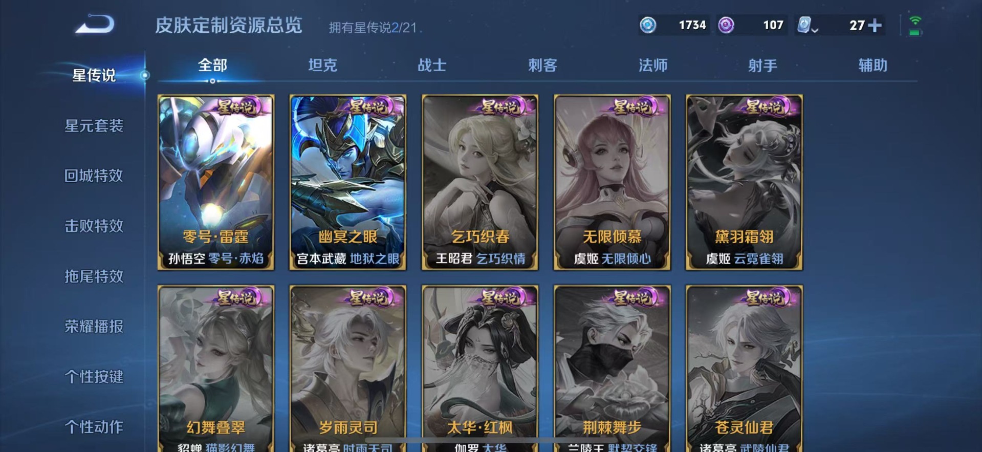 WZQM3189142王者荣耀账号详情图5 WZQM3189142王者荣耀账号详情图5