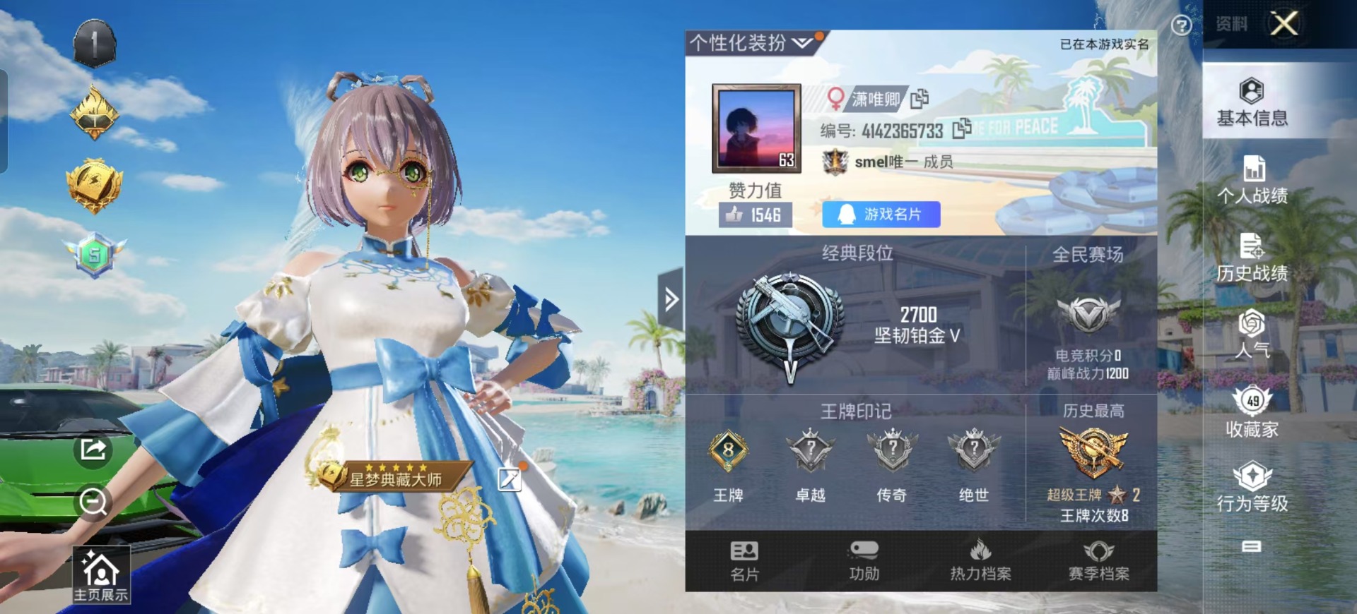 HPQM3278380和平精英账号详情图10 HPQM3278380和平精英账号详情图10
