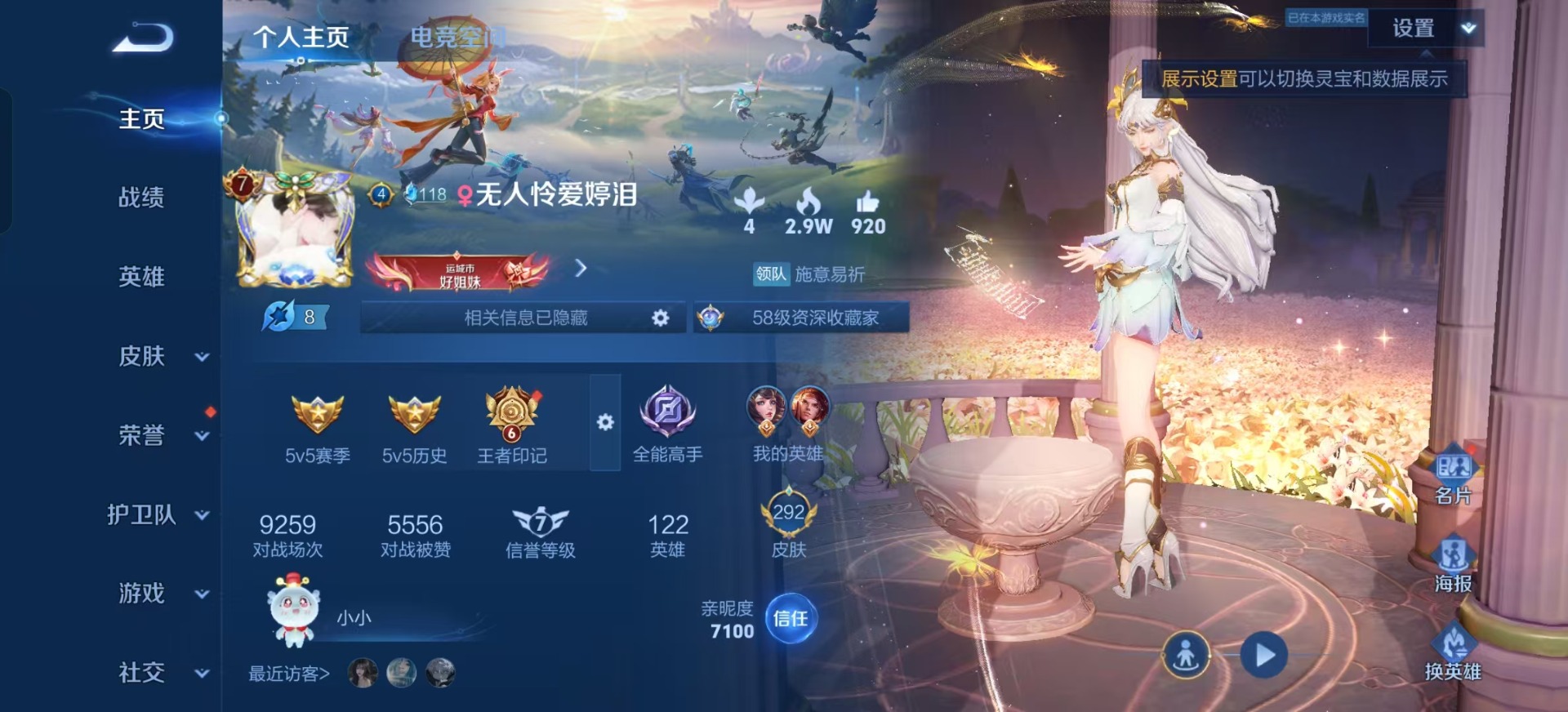WZQM3189198王者荣耀账号详情图3 WZQM3189198王者荣耀账号详情图3