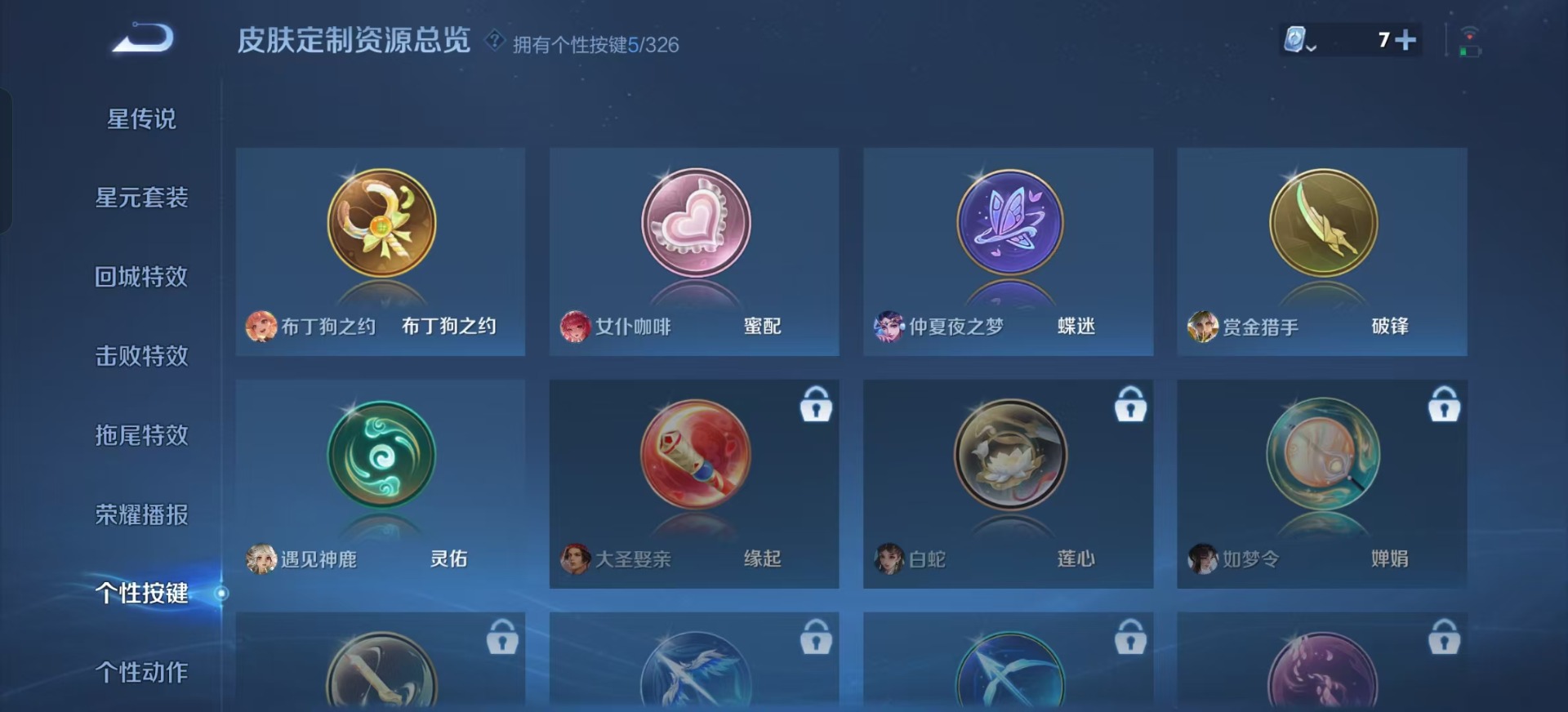 WZQM3189198王者荣耀账号详情图6 WZQM3189198王者荣耀账号详情图6