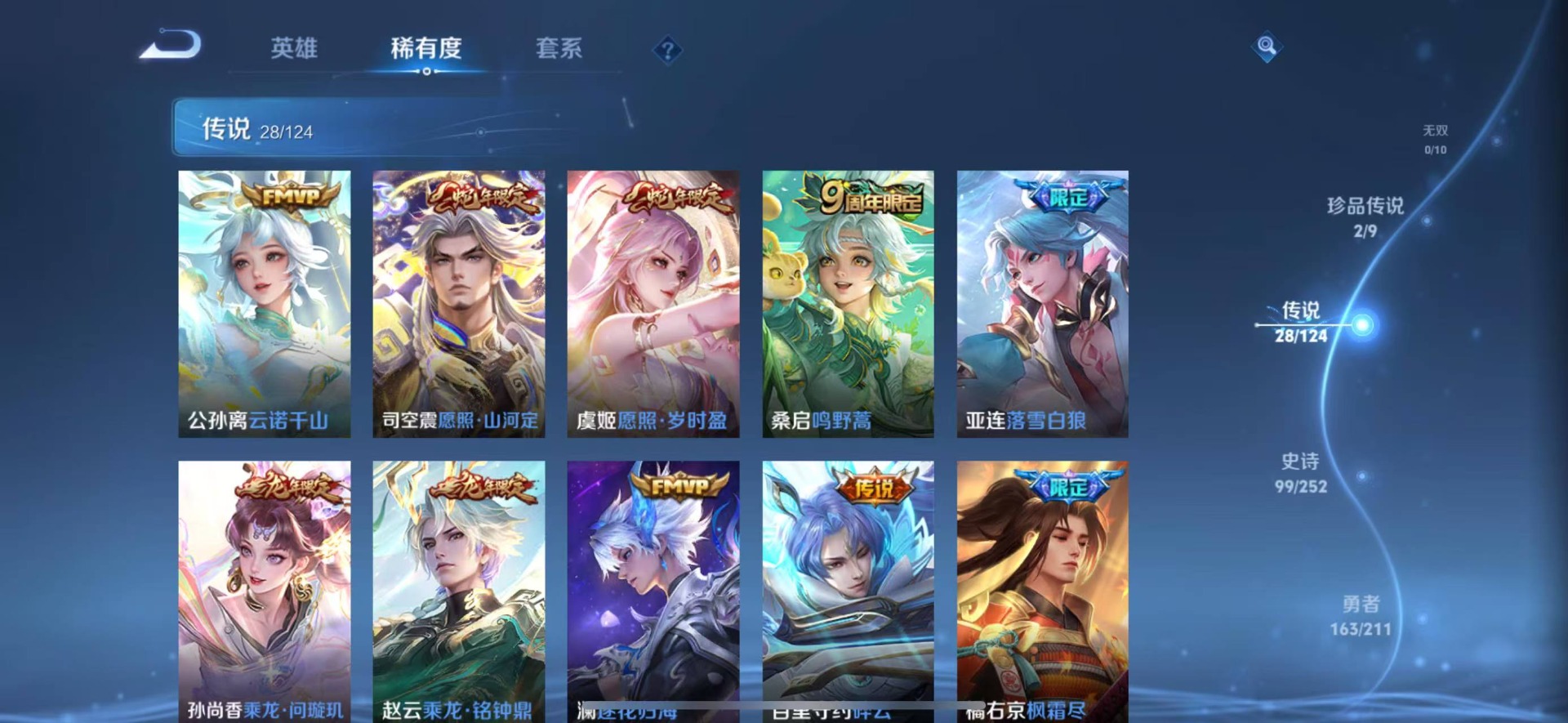WZQM3189266王者荣耀账号详情图9 WZQM3189266王者荣耀账号详情图9