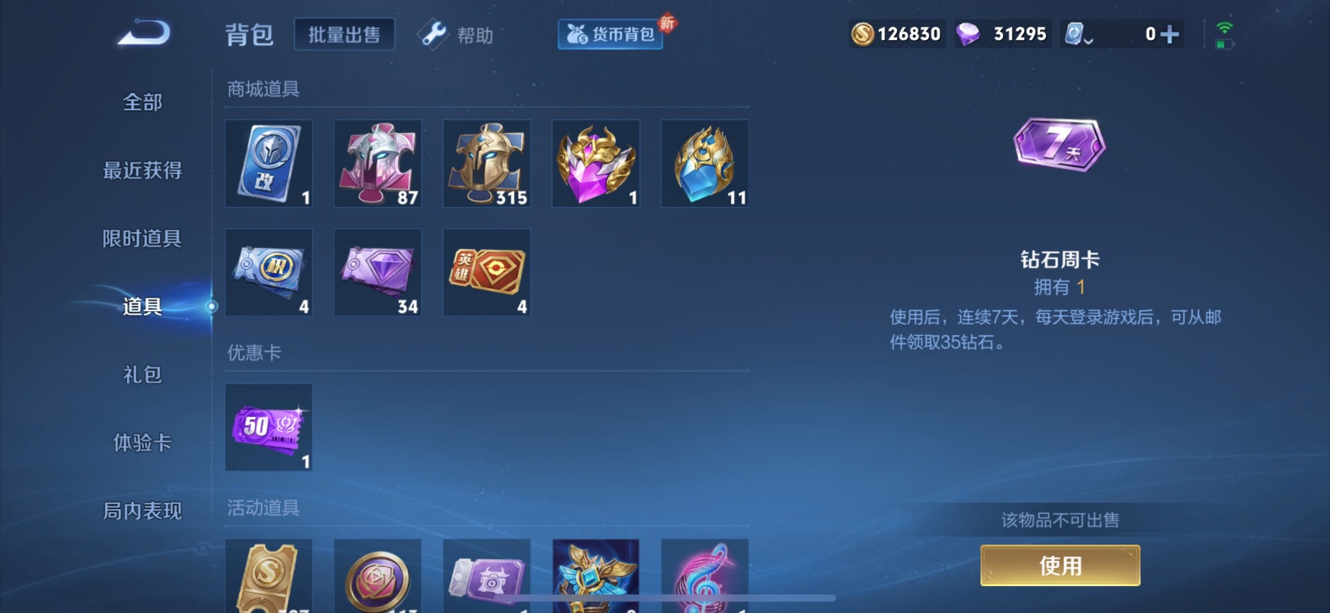 WZQM3189269王者荣耀账号详情图11 WZQM3189269王者荣耀账号详情图11