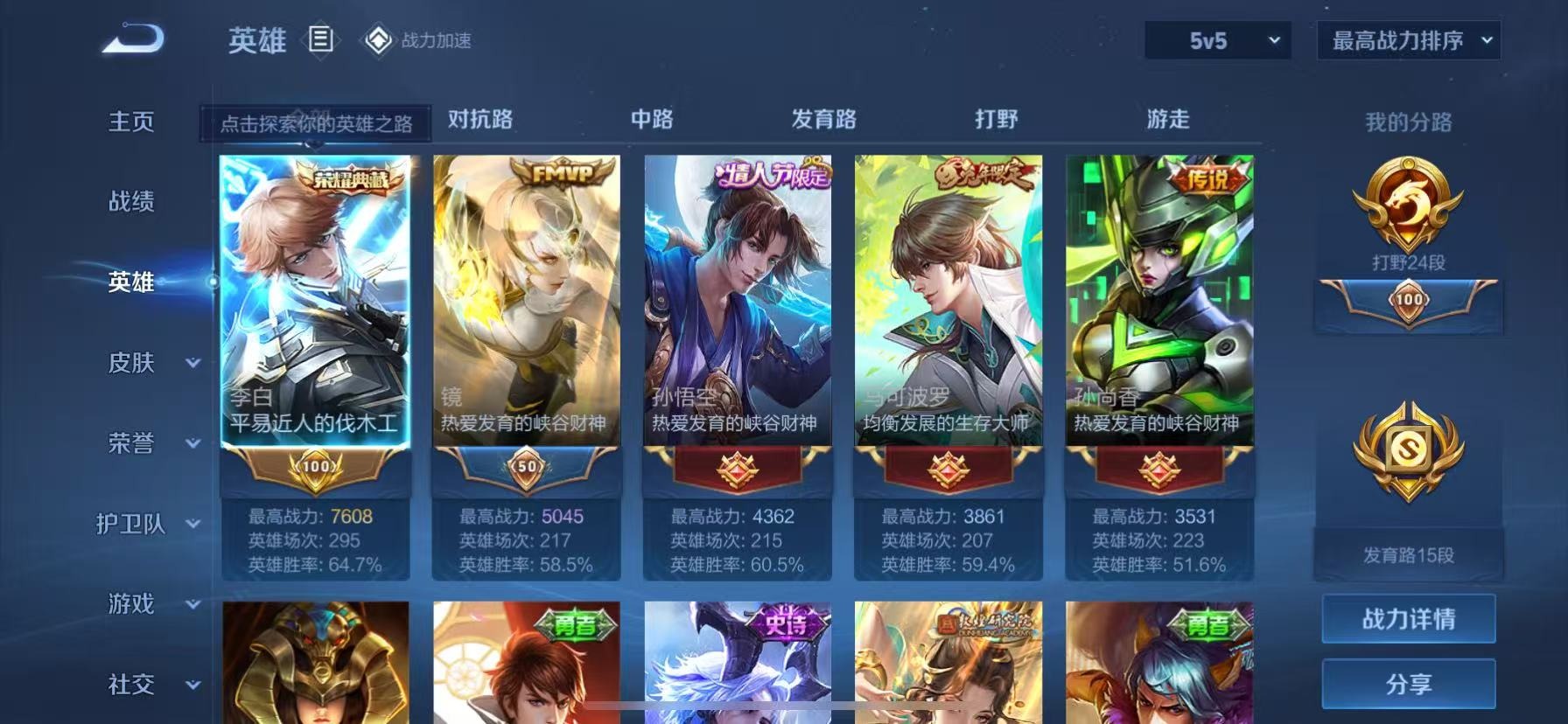 WZQM3189699王者荣耀账号详情图2 WZQM3189699王者荣耀账号详情图2