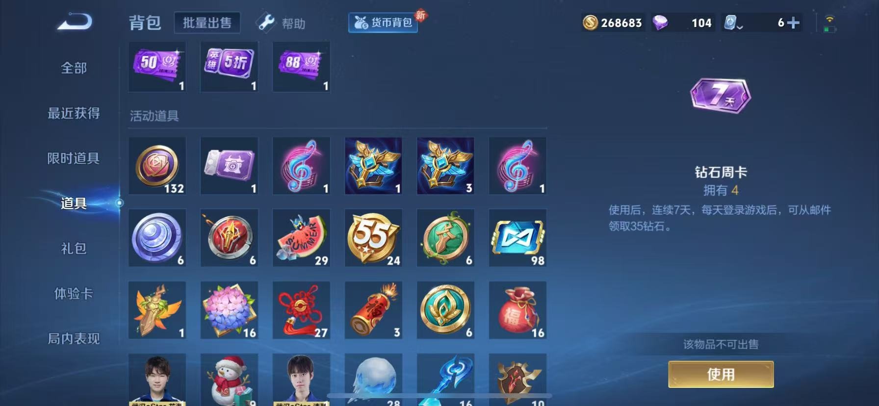 WZQM3189699王者荣耀账号详情图9 WZQM3189699王者荣耀账号详情图9