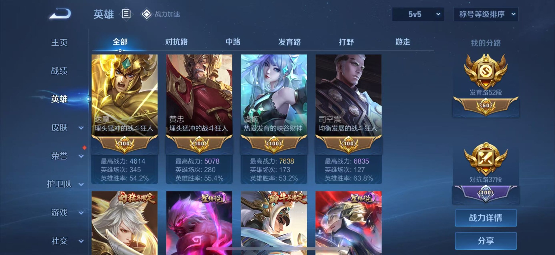 WZQM3189371王者荣耀账号详情图3 WZQM3189371王者荣耀账号详情图3