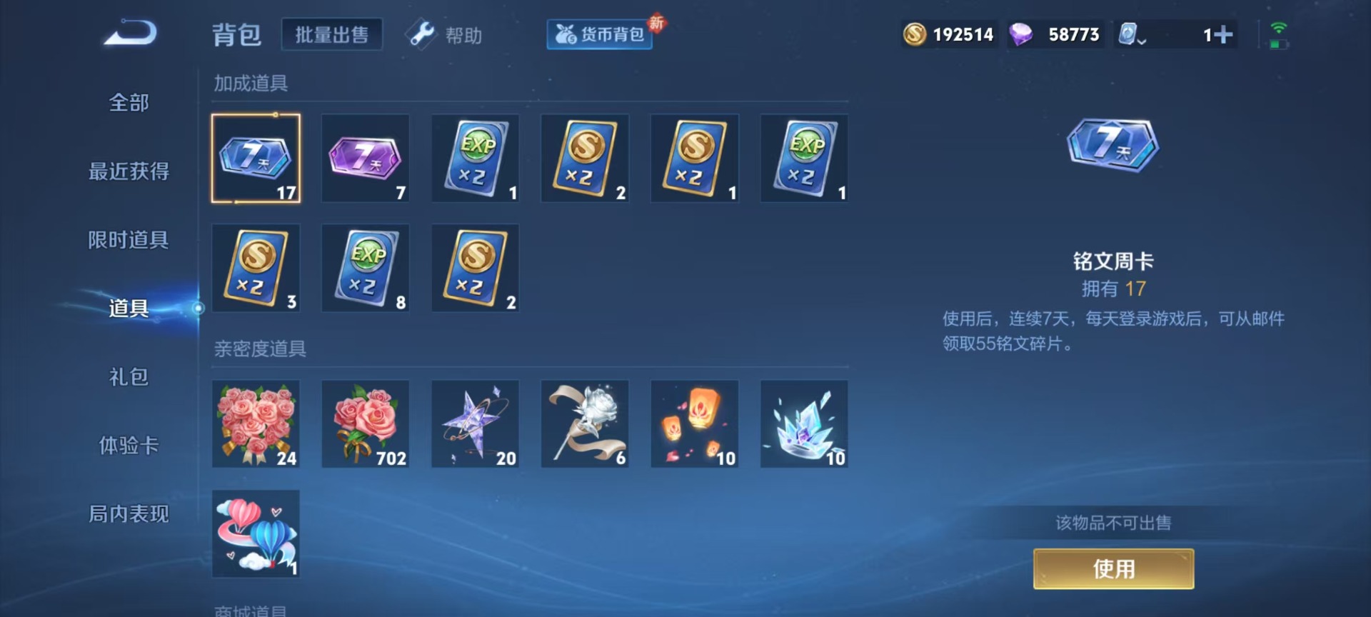 WZQM3189373王者荣耀账号详情图8 WZQM3189373王者荣耀账号详情图8
