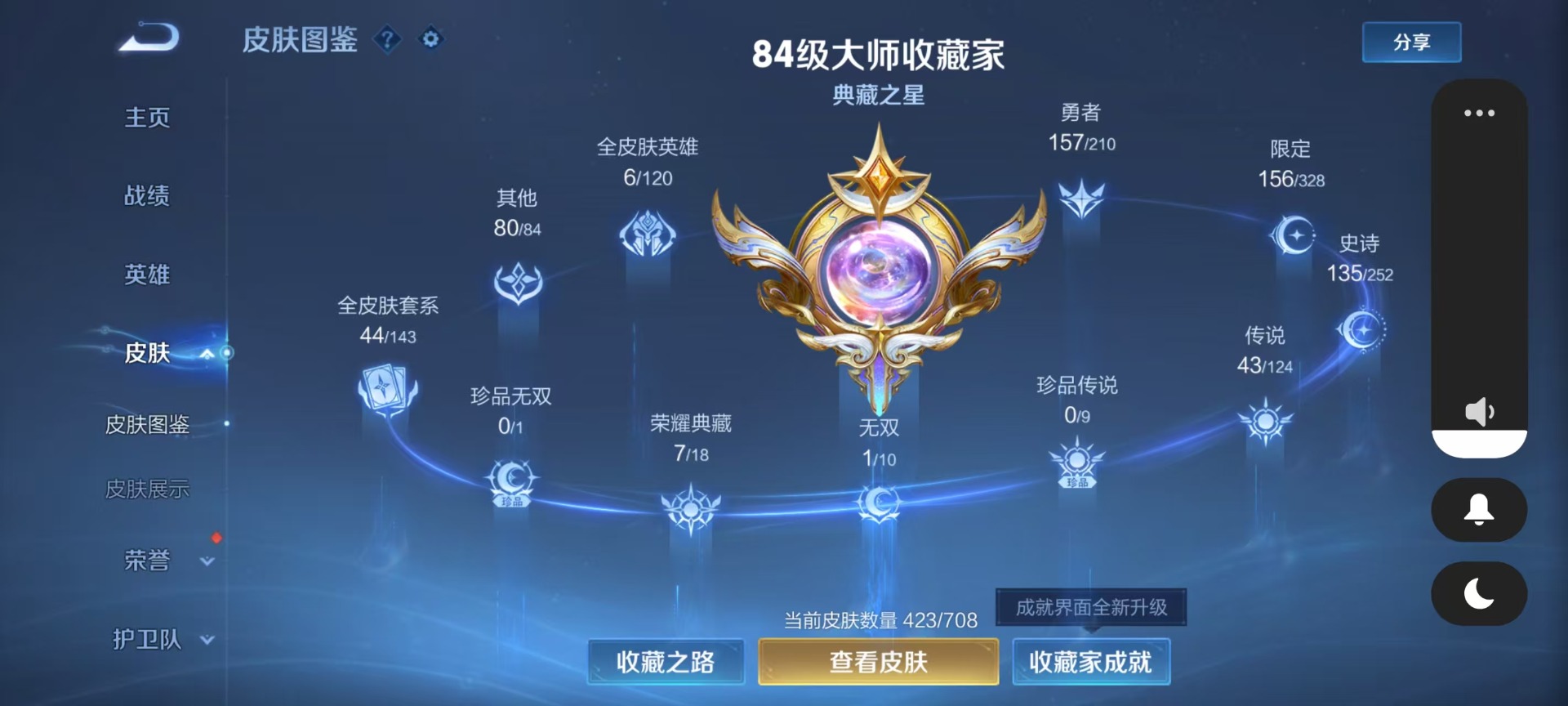 WZQM3189373王者荣耀账号详情图15 WZQM3189373王者荣耀账号详情图15