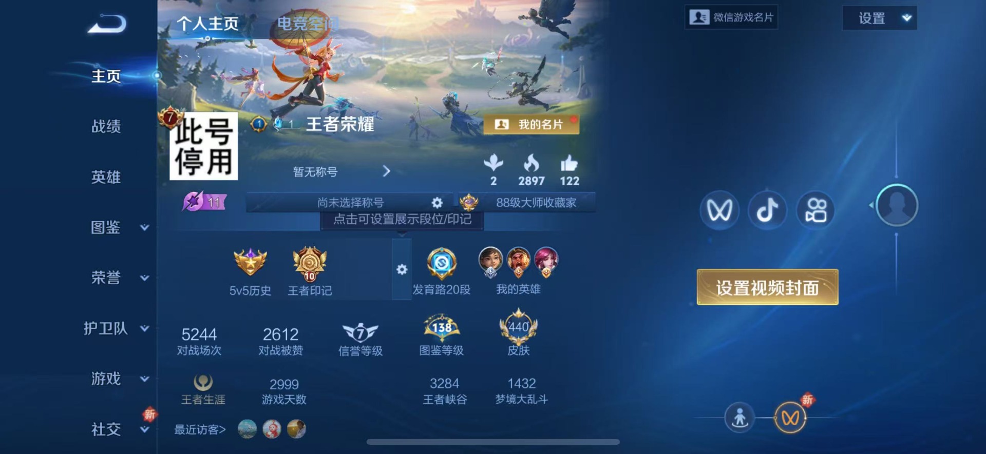 王者荣耀账号苹果VX2珍品传说 74传说 125英雄 440皮肤 典藏英雄武则天 可修改实名 荣耀水晶：最初的交响