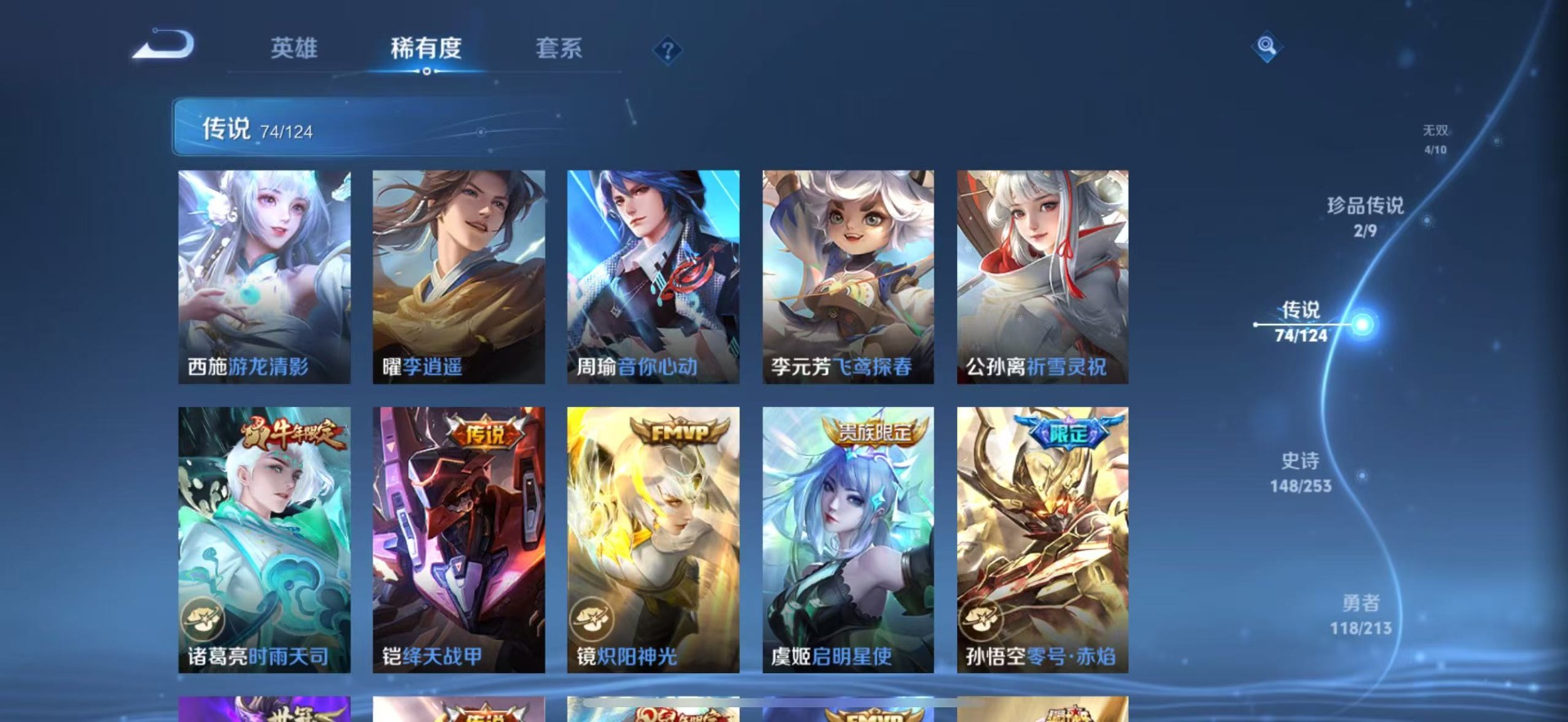 WZQM3189378王者荣耀账号详情图12 WZQM3189378王者荣耀账号详情图12