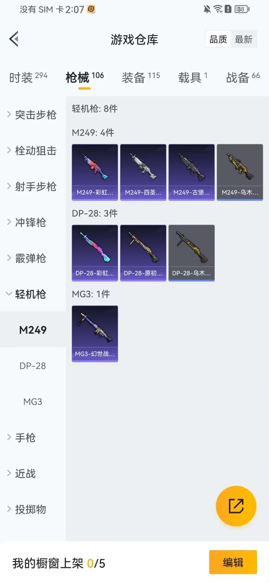 HPQM3278469和平精英账号详情图21 HPQM3278469和平精英账号详情图21