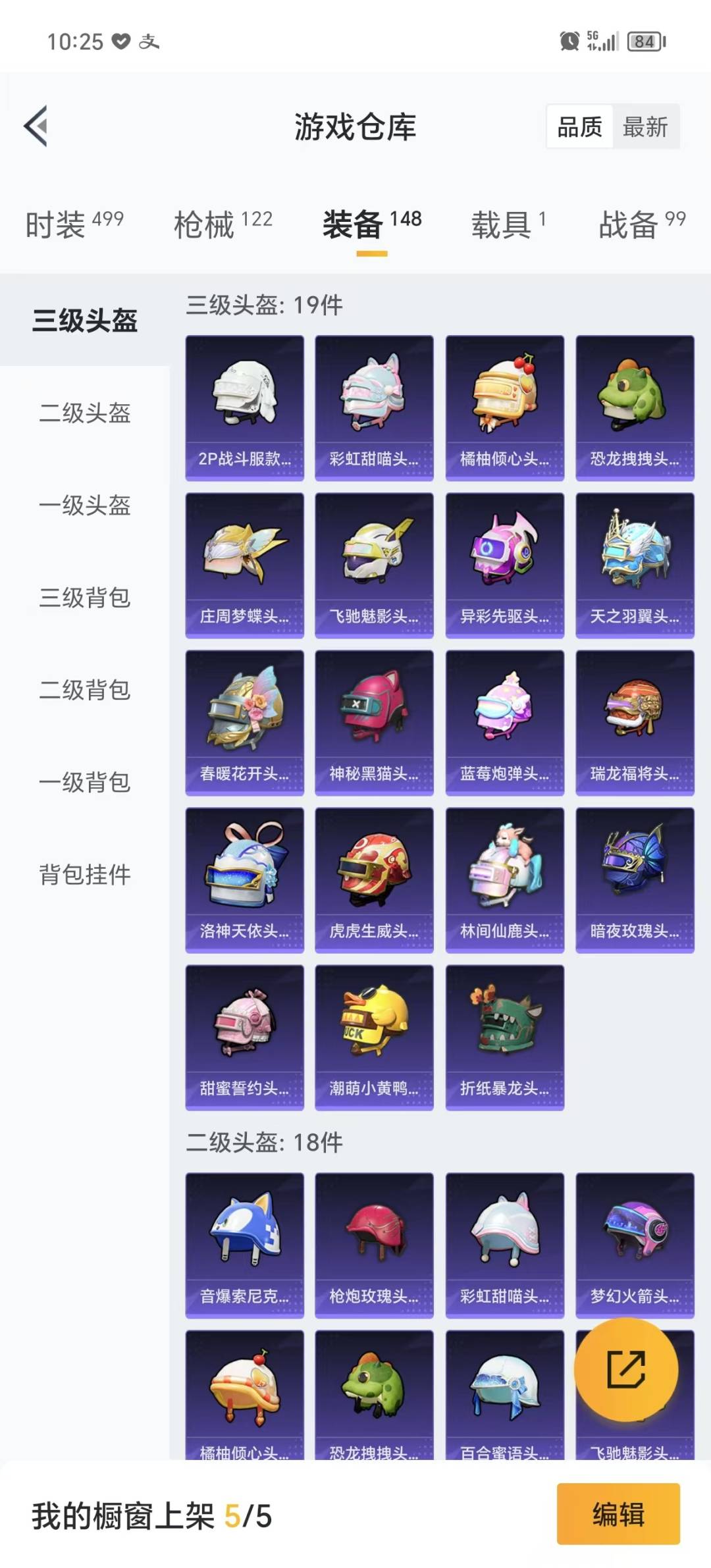 HPQM3278473和平精英账号详情图6 HPQM3278473和平精英账号详情图6