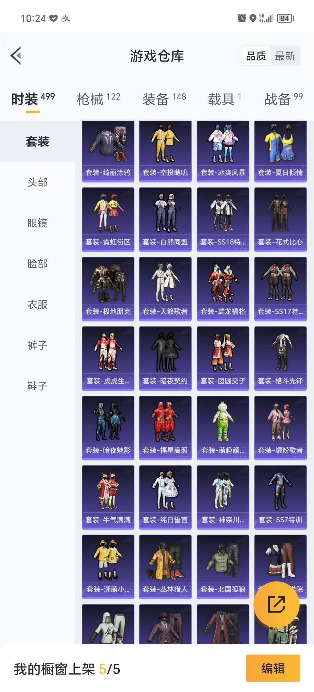 HPQM3278473和平精英账号详情图11 HPQM3278473和平精英账号详情图11