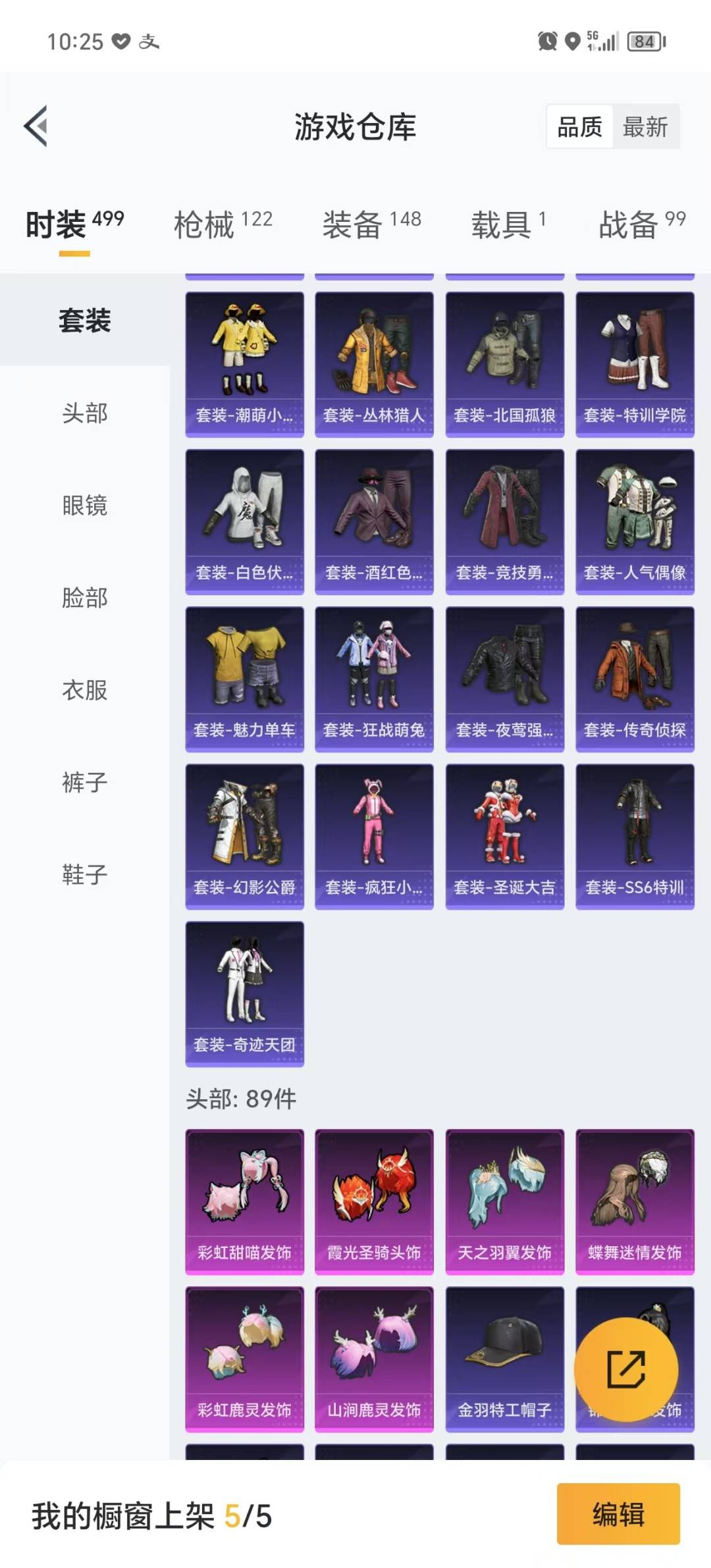 HPQM3278473和平精英账号详情图12 HPQM3278473和平精英账号详情图12