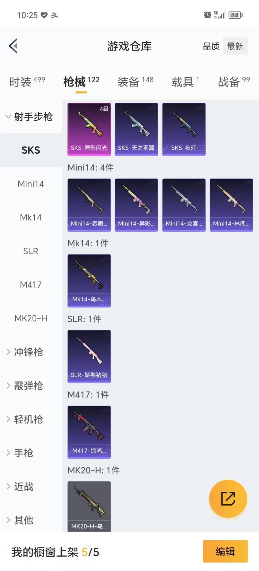 HPQM3278473和平精英账号详情图17 HPQM3278473和平精英账号详情图17