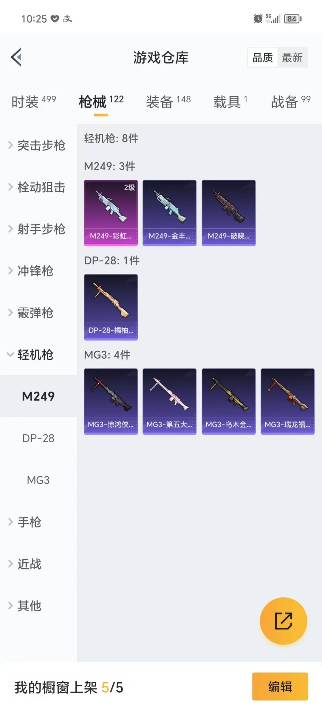 HPQM3278473和平精英账号详情图20 HPQM3278473和平精英账号详情图20