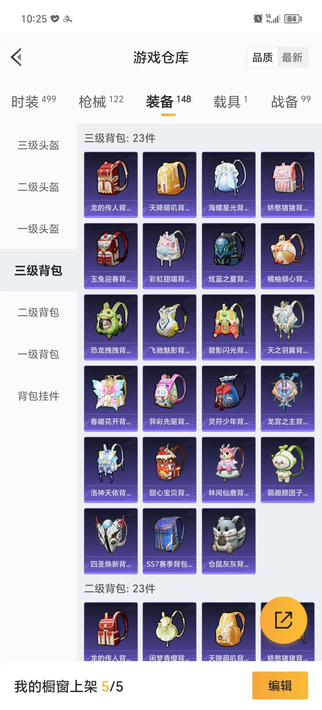 HPQM3278473和平精英账号详情图21 HPQM3278473和平精英账号详情图21