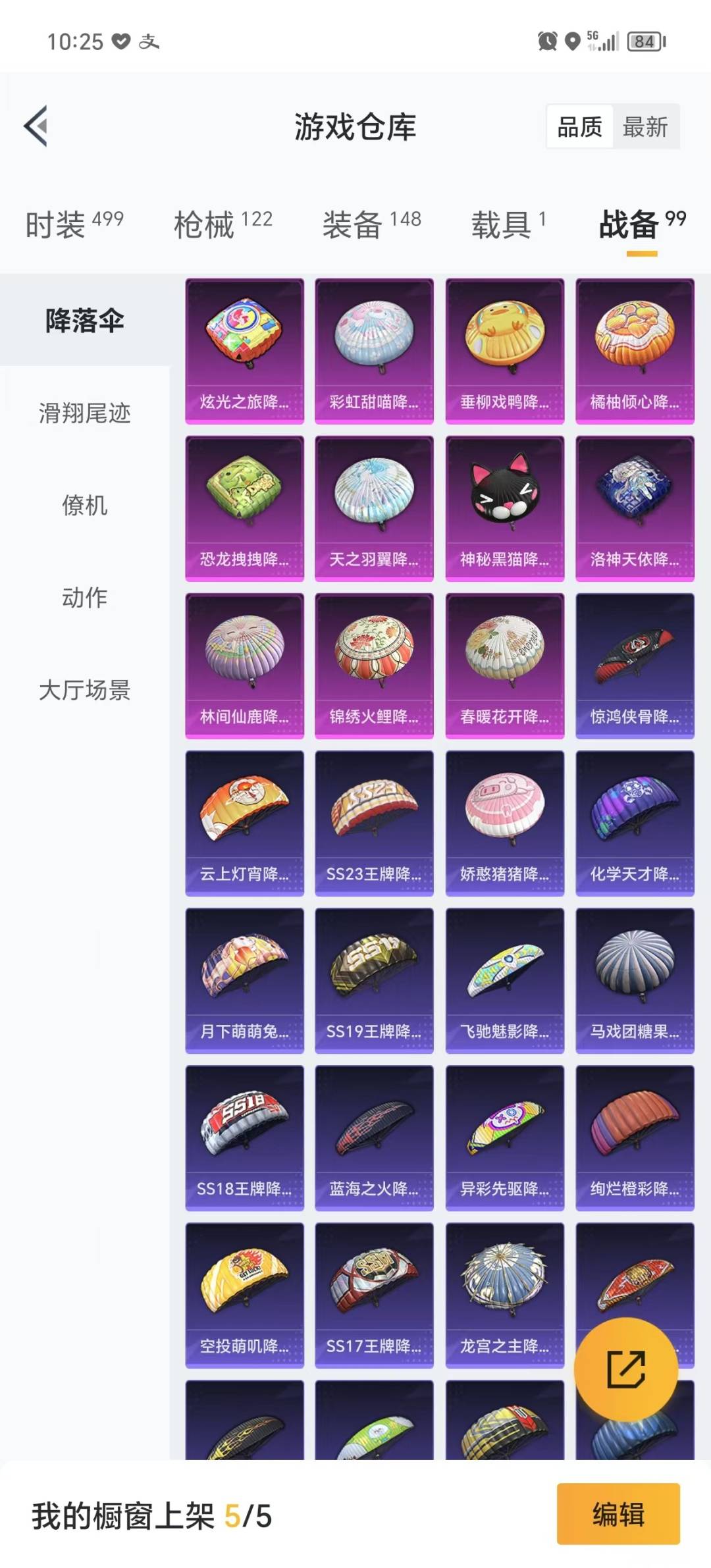 HPQM3278473和平精英账号详情图23 HPQM3278473和平精英账号详情图23