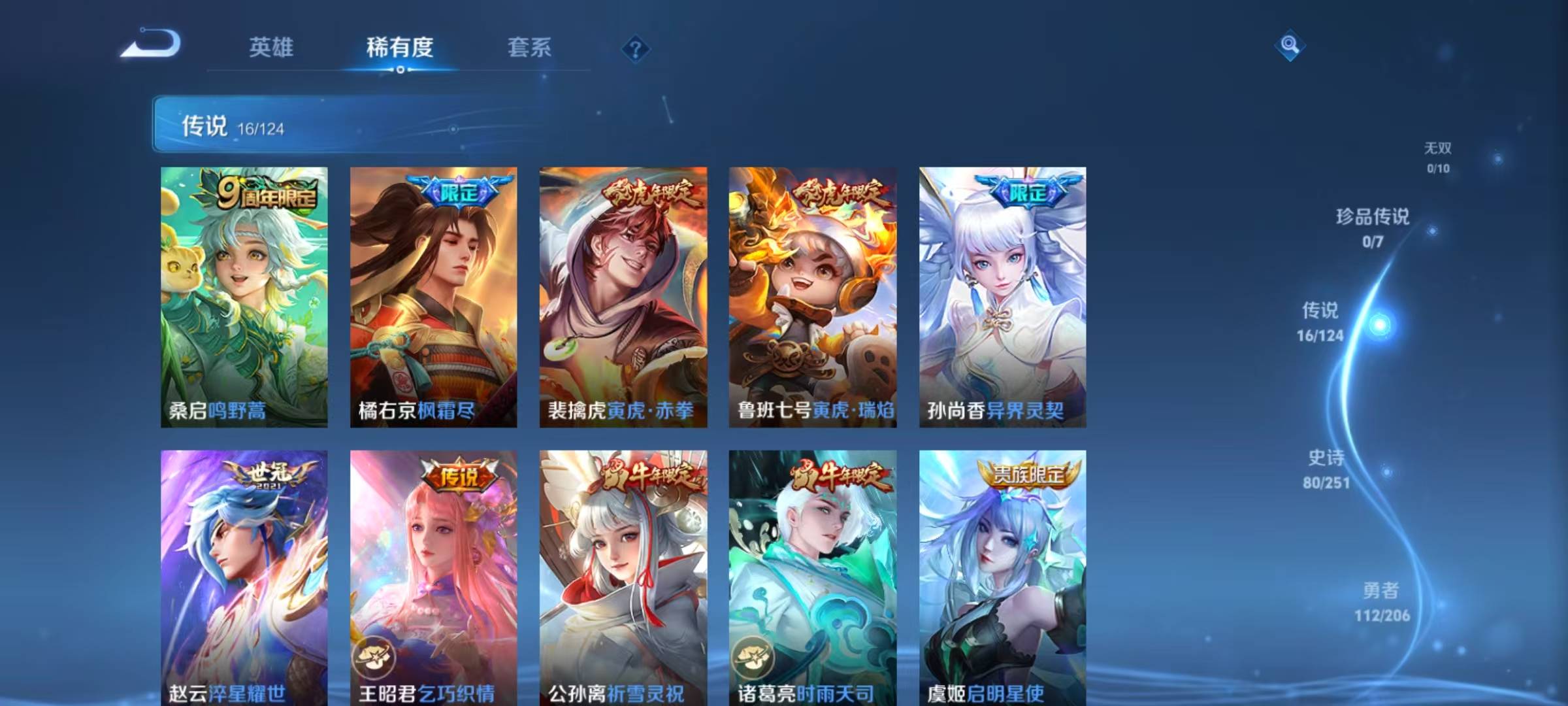 WZQM3189418王者荣耀账号详情图10 WZQM3189418王者荣耀账号详情图10