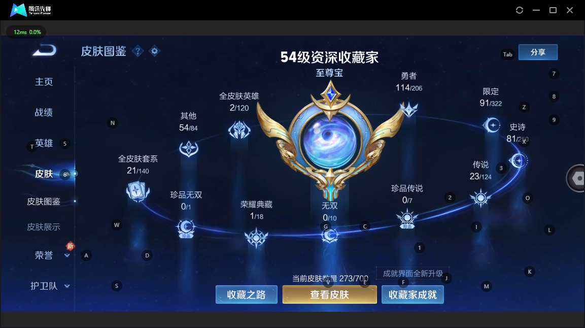 WZQM3189437王者荣耀账号详情图2 WZQM3189437王者荣耀账号详情图2