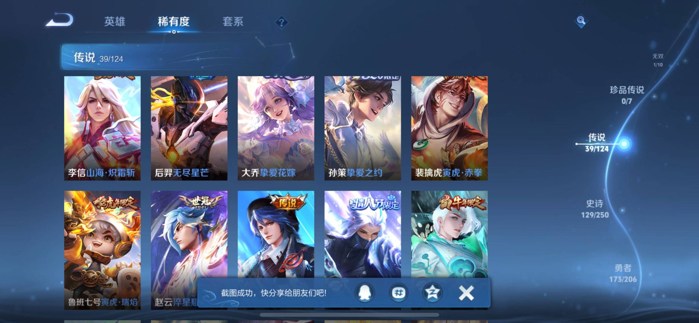 王者荣耀账号苹果QQ10 3典藏 1无双 39传说 124英雄 425皮肤 可修改实名 荣耀水晶：弑枪猎影(韩信典藏),