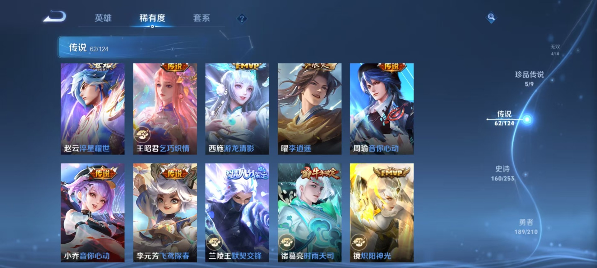 王者荣耀账号安卓QQ5珍品传说 62传说 125英雄 504皮肤 典藏英雄武则天 可修改实名 荣耀水晶：拾光映像(瑶