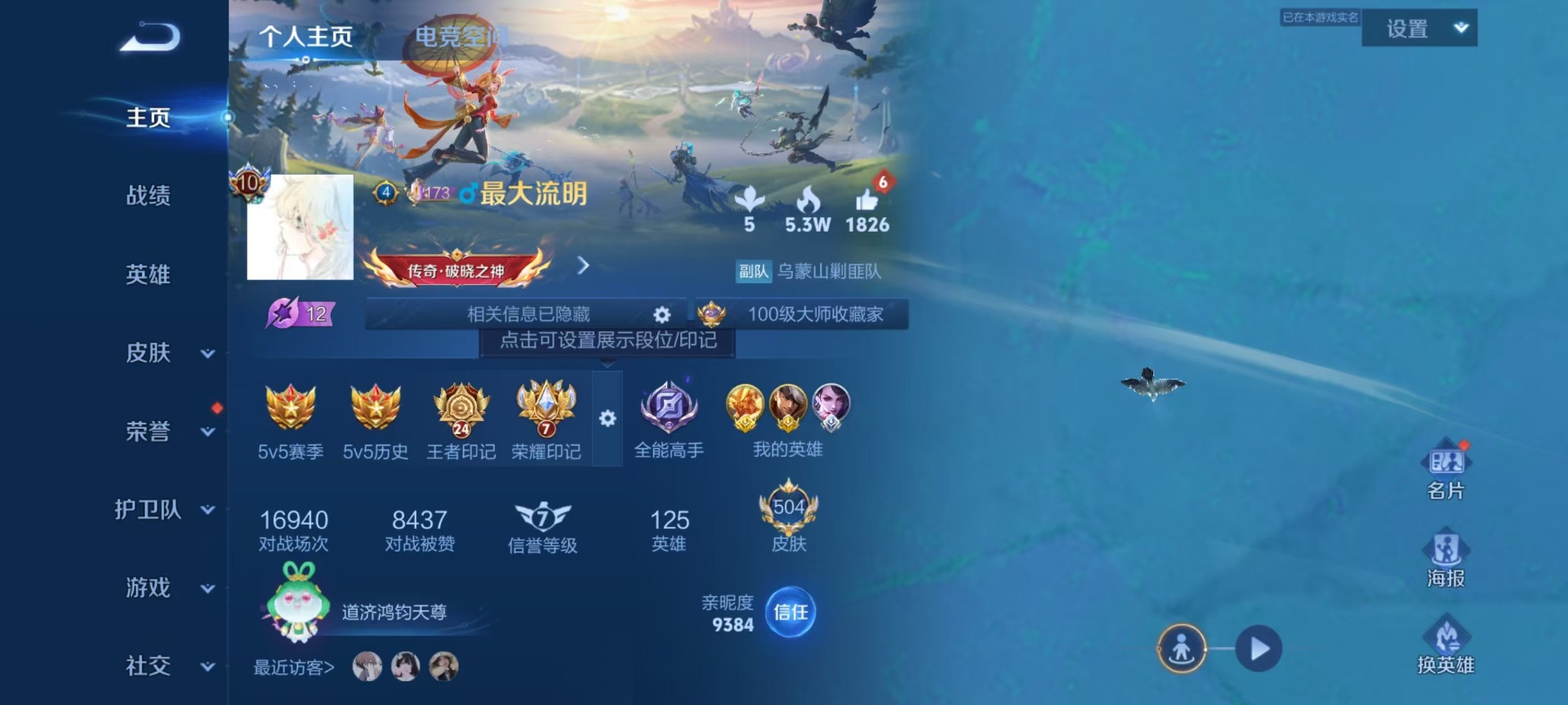 WZQM3189446王者荣耀账号详情图8 WZQM3189446王者荣耀账号详情图8