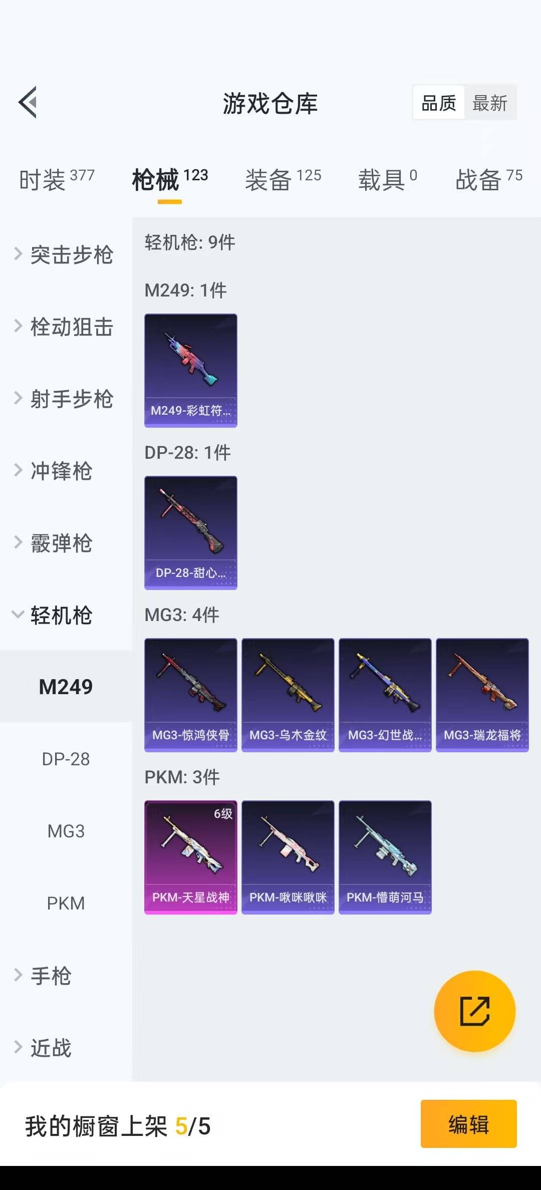 HPQM3278506和平精英账号详情图11 HPQM3278506和平精英账号详情图11
