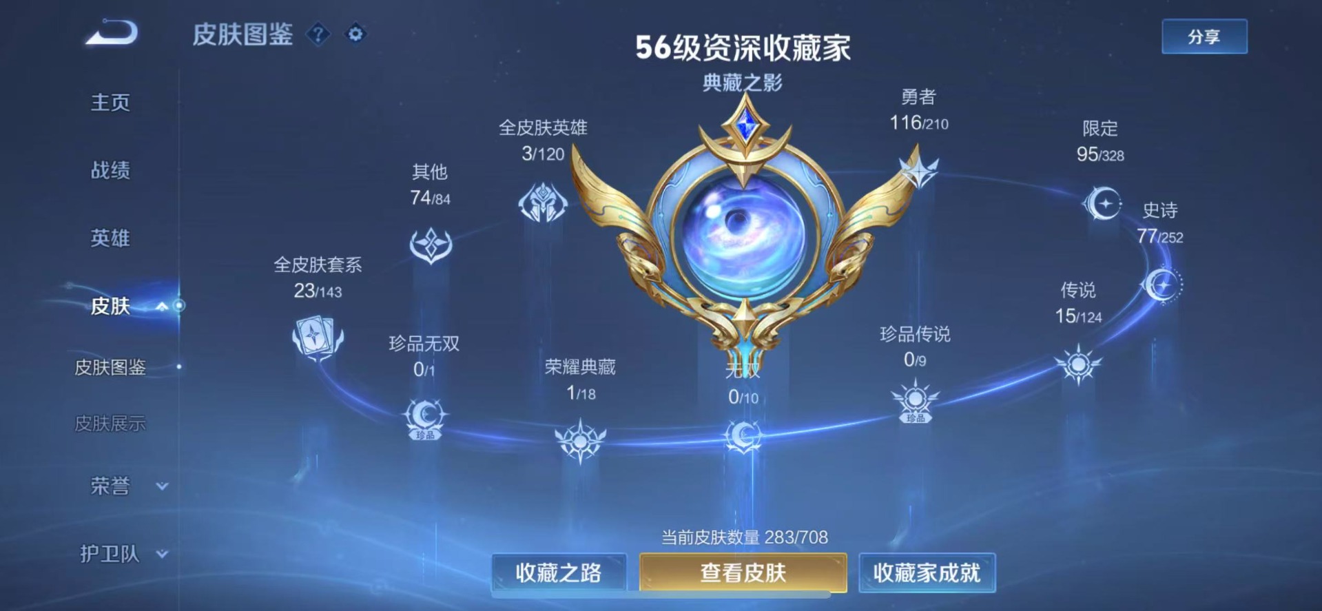 WZQM3189462王者荣耀账号详情图5 WZQM3189462王者荣耀账号详情图5